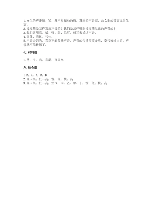 教科版科学四年级上册第一单元《声音》测试卷含答案【综合题】.docx