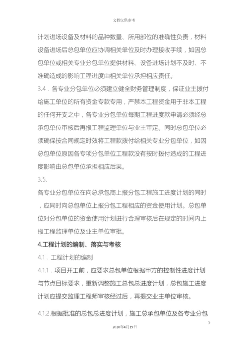工程进度管理制度.docx