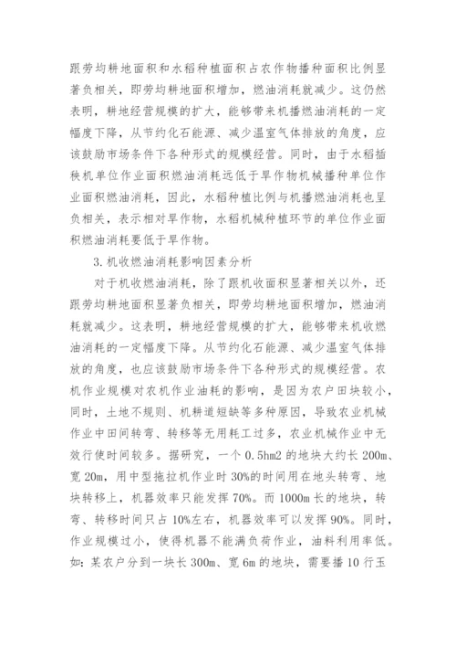 农业机械方面论文.docx