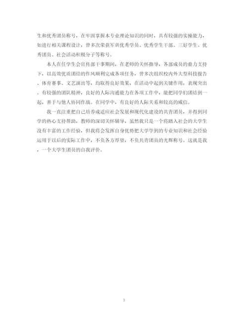 精编之研究生团员自我鉴定范文大全.docx