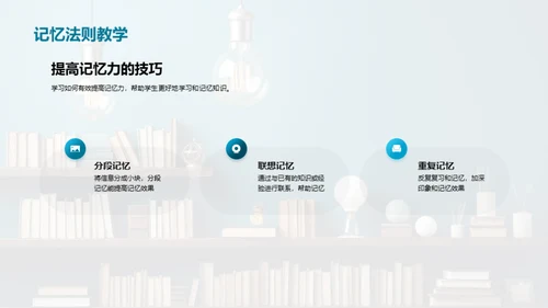 掌握学习力