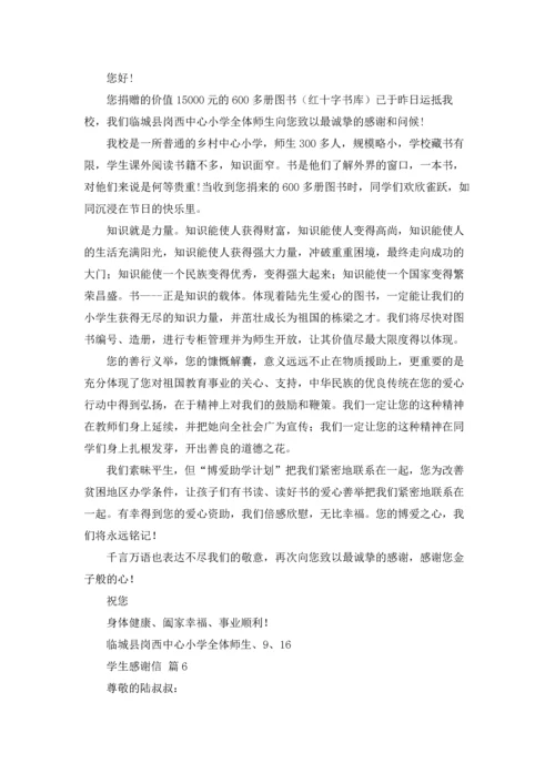 有关学生感谢信范文合集十篇.docx