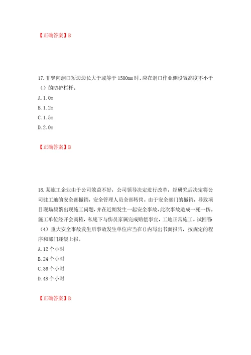 2022年广东省建筑施工企业专职安全生产管理人员安全员C证题库押题训练卷含答案98