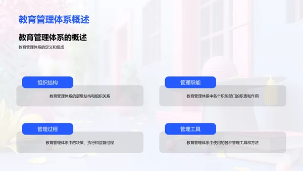 教育管理优化答辩PPT模板