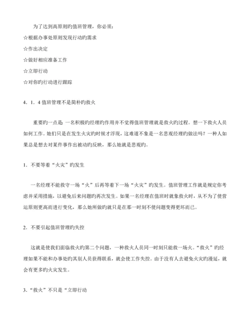 公司值班管理新版制度样本.docx