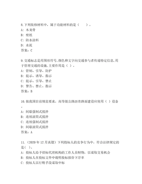 2023年最新建筑师二级内部题库及参考答案（最新）