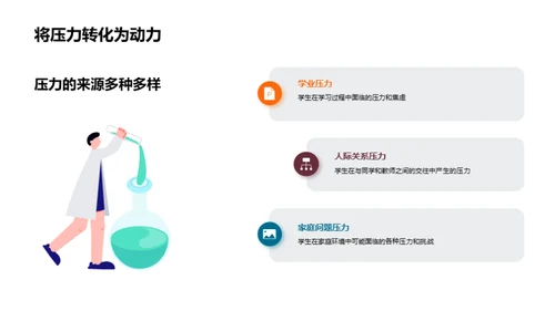 教师助力学生心理健康