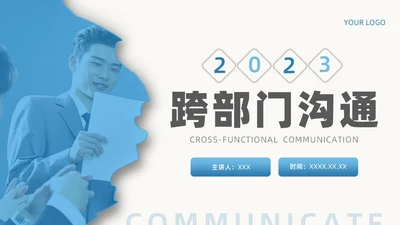 蓝色撕纸风跨部门沟通企业培训PPT模板沟通技巧