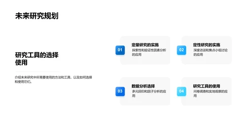 教育学研究答辩指导