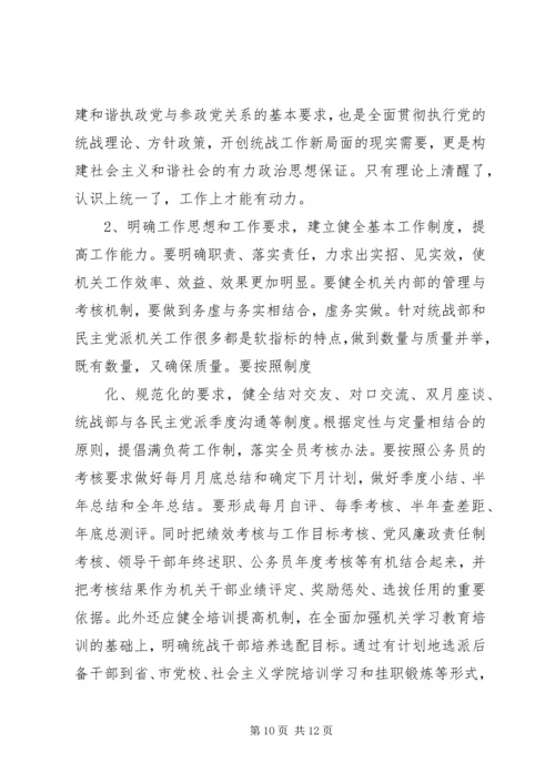 关于统一战线和构建和谐社会的一点思考.docx