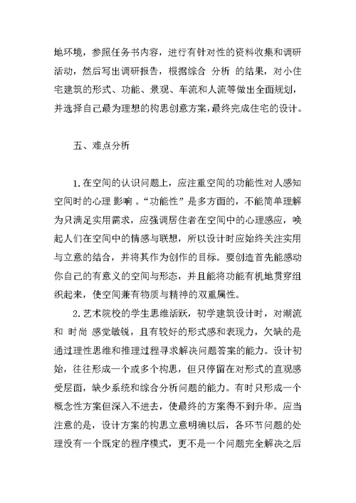 关于环境艺术设计专业对建筑空间认知的研究