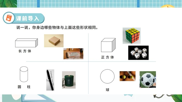 卡通格子一年级数学能力培养PPT模板
