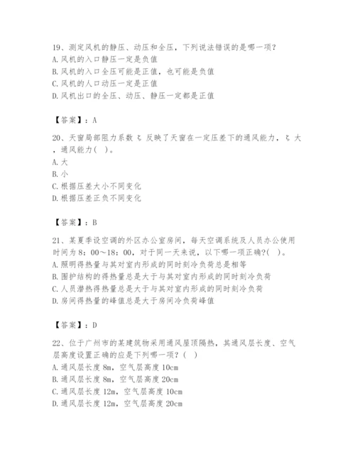 公用设备工程师之专业知识（暖通空调专业）题库含答案（模拟题）.docx