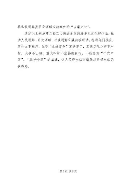 健全基层矛盾纠纷多元化解体系的思考.docx