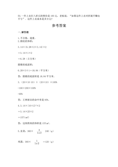 小升初数学应用题50道精品（有一套）.docx