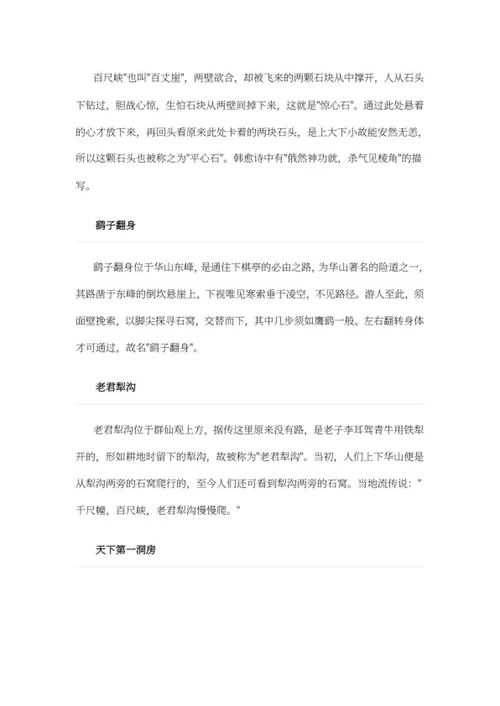 华山景点介绍word模板