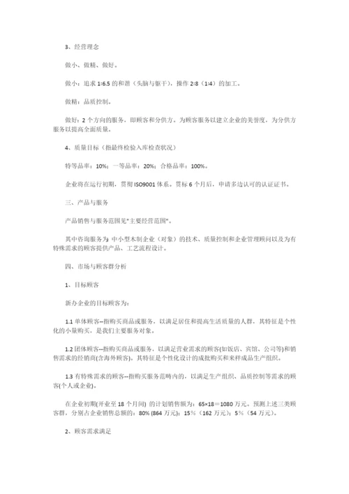 装饰公司创业计划书范文.docx