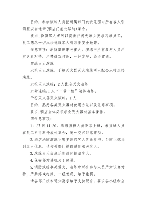 消防安全应急预案.docx