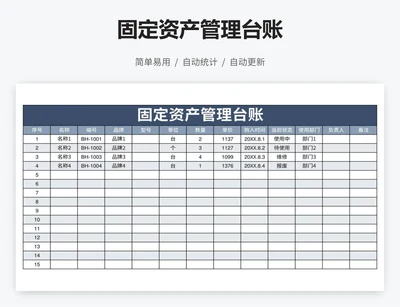 固定资产管理台账