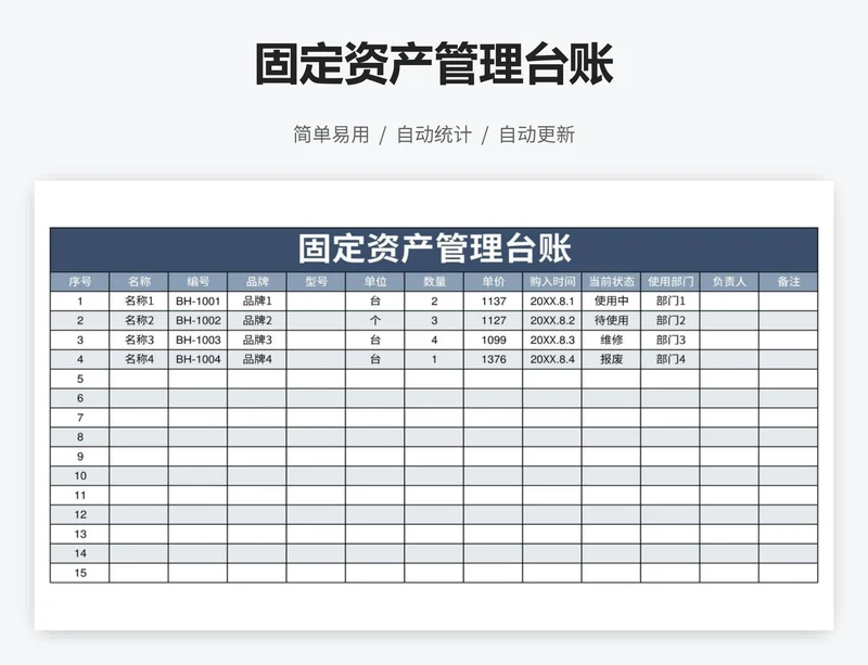 固定资产管理台账