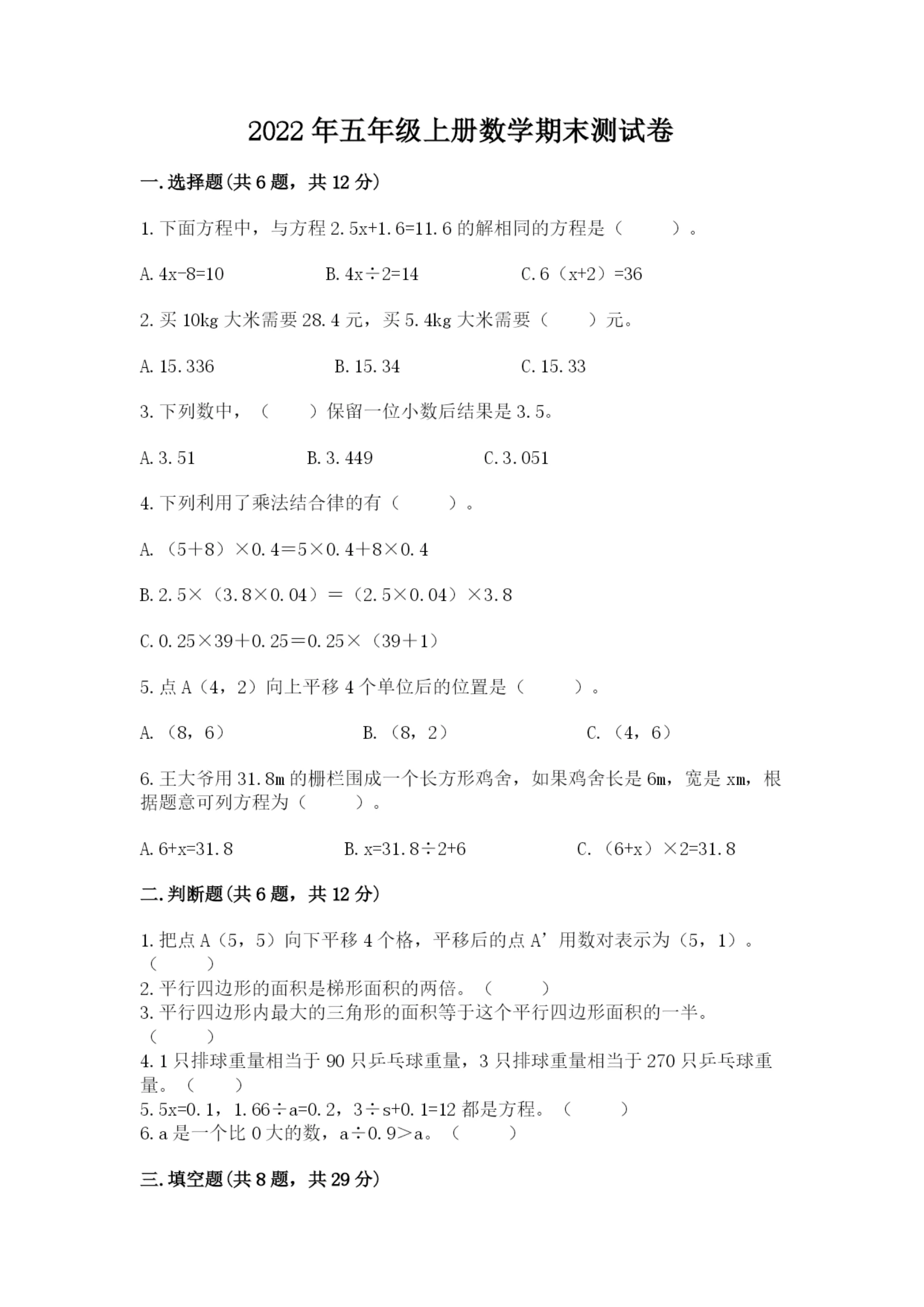 2022年五年级上册数学期末测试卷含答案(培优).docx