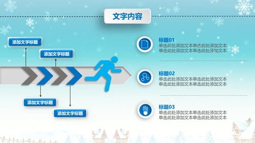 圣诞节圣诞快乐PPT模板冬季平安夜