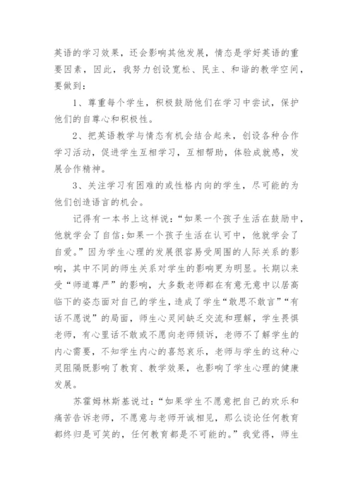 三年级英语的教学随笔.docx