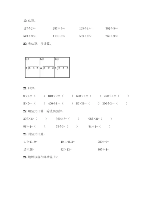 三年级下册数学计算题50道【模拟题】.docx