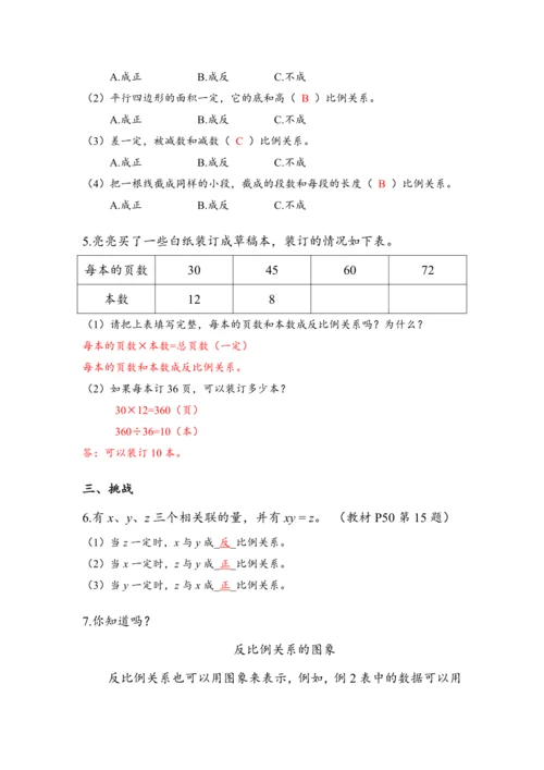 《反比例》（教案）人教版六年级数学下册