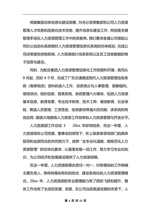 人力资源部工作总结