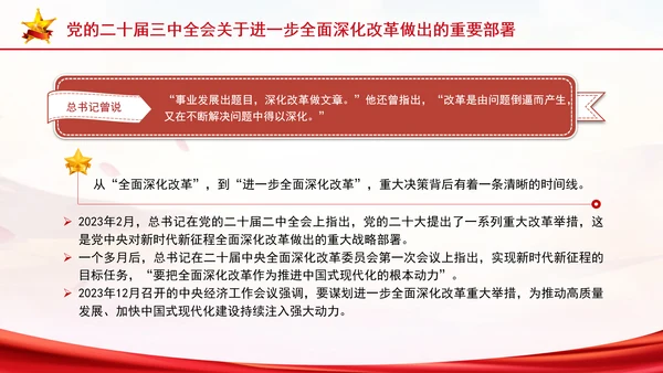 党的二十届三中全会三大重要部署与公报简明学习PPT课件