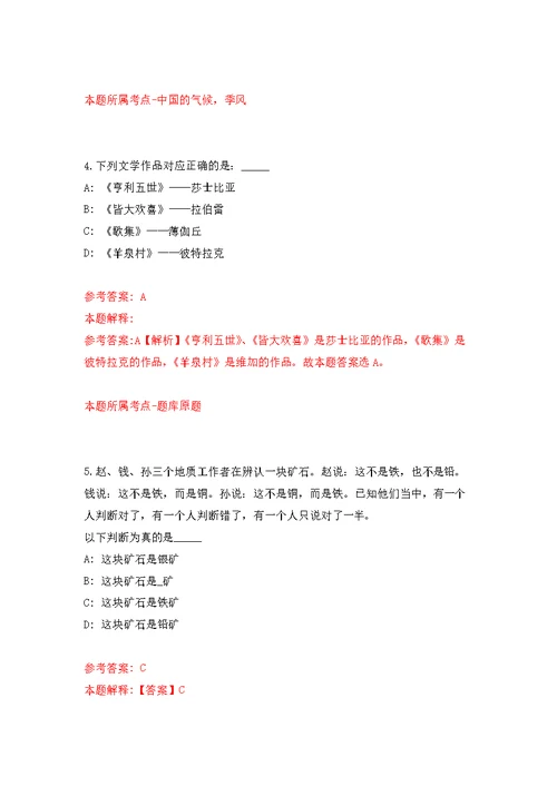 2022年广东广州市增城区调任公务员20人模拟训练卷（第9次）