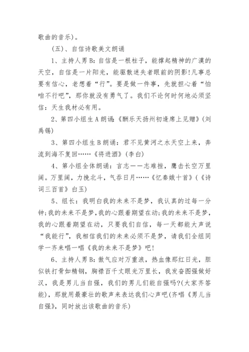 自信主题班会教案.docx