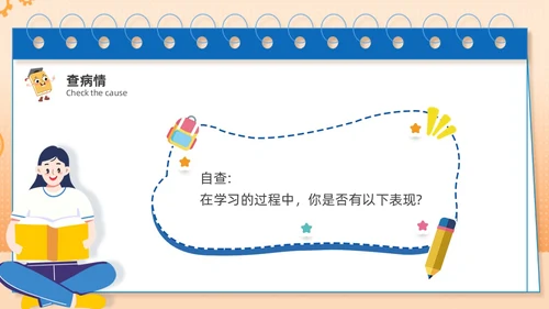蓝色主题卡通努力学习高效学习主题班会