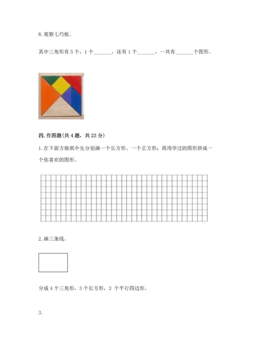 苏教版一年级下册数学第二单元 认识图形（二） 测试卷【名师推荐】.docx