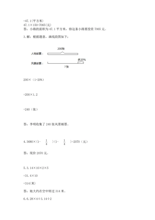 小学六年级上册数学期末测试卷含完整答案（典优）.docx