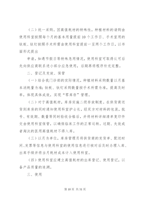 医用高值耗材管理制度.docx