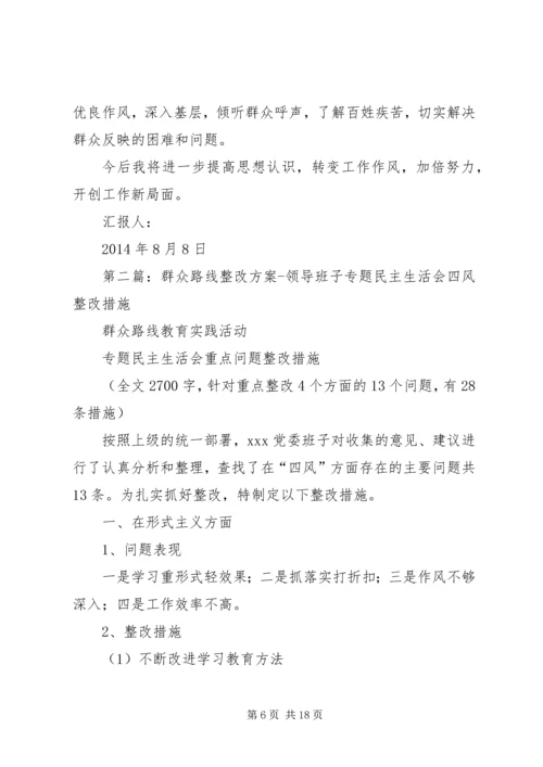 第一篇：领导干部民主生活会四风问题自我剖析思想汇报.docx