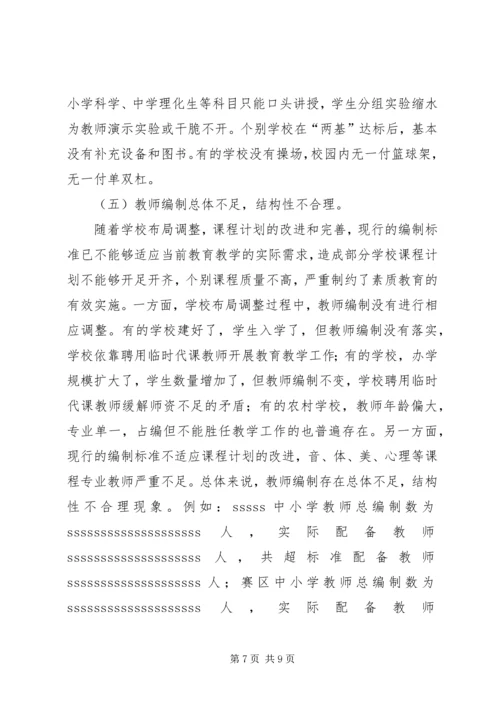 永川区茯苓小学关于推进义务教育均衡发展工作的情况汇报 (2).docx