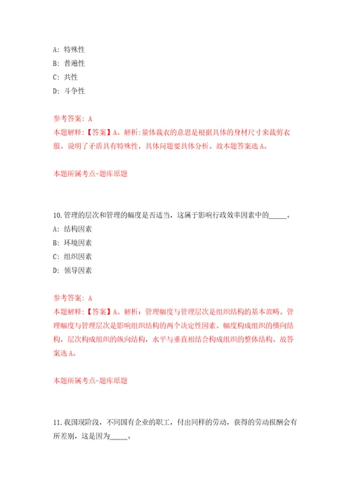 浙江宁波某事业单位招考聘用话务员2人自我检测模拟试卷含答案解析2