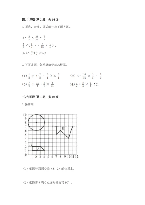 小学数学六年级上册期末测试卷【新题速递】.docx