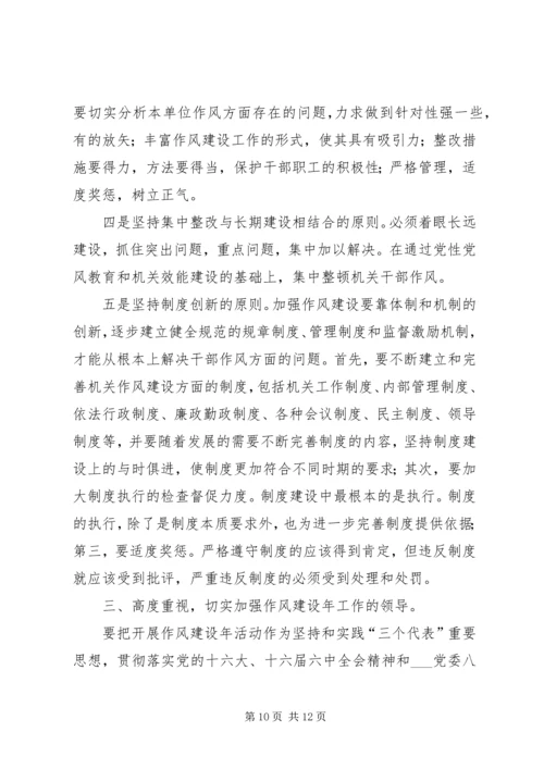 作风建设年活动的实施意见.docx