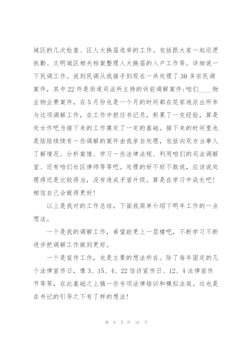 社区工作年度个人述职报告800字.docx