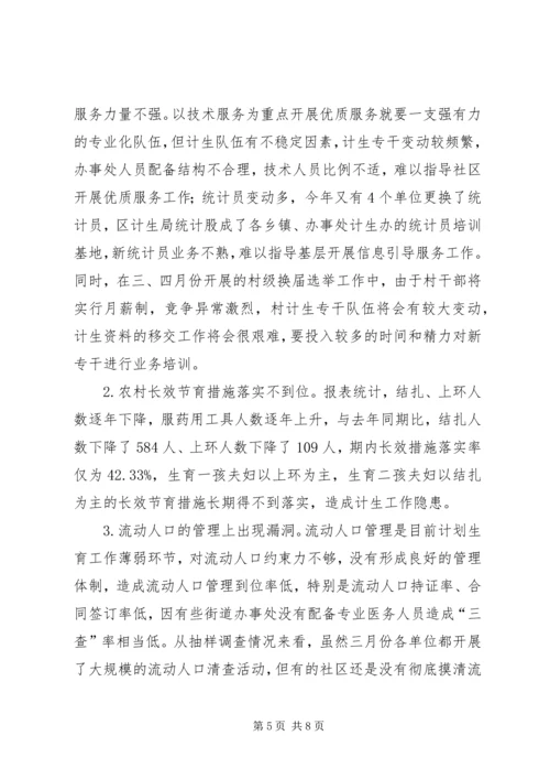 人口与计划生育年终总结.docx