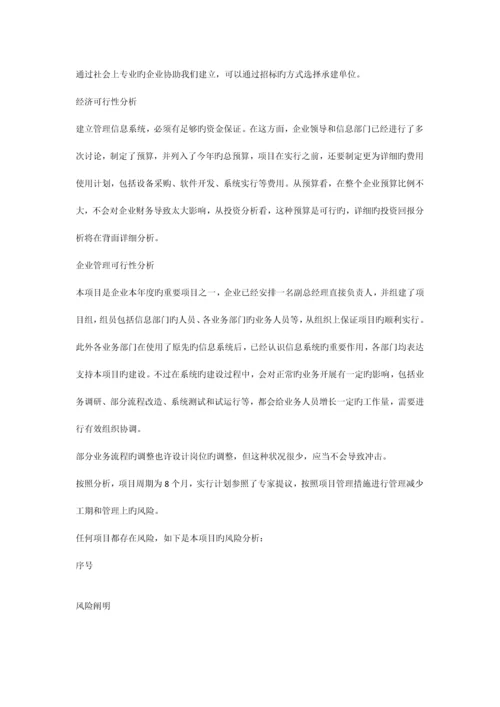 医药公司信息管理系统设计方案.docx