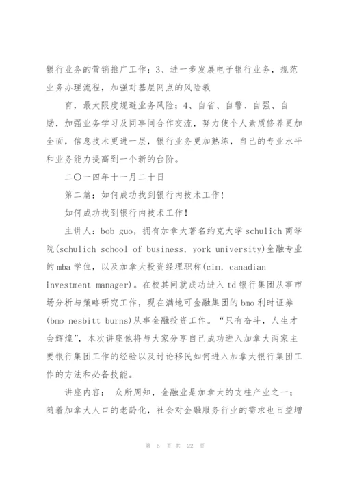 银行专业技术工作总结(多篇).docx