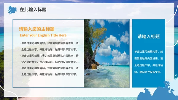 蓝色清新三亚旅行风景画册PPT模板