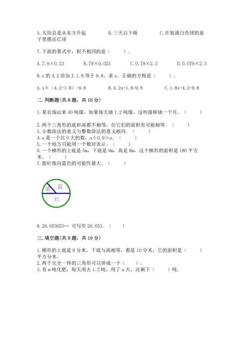 小学数学五年级上册期末测试卷含答案（a卷）.docx