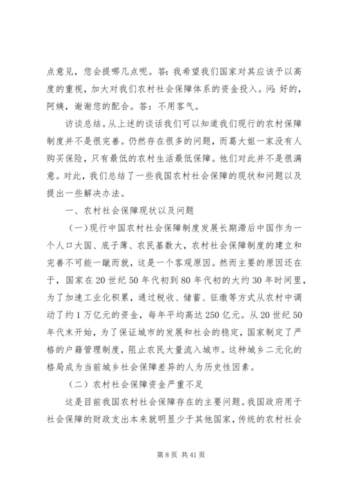 公司信用评估调查访谈记录.docx