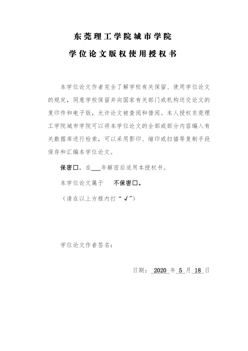 张凯华毕业论文定稿.docx